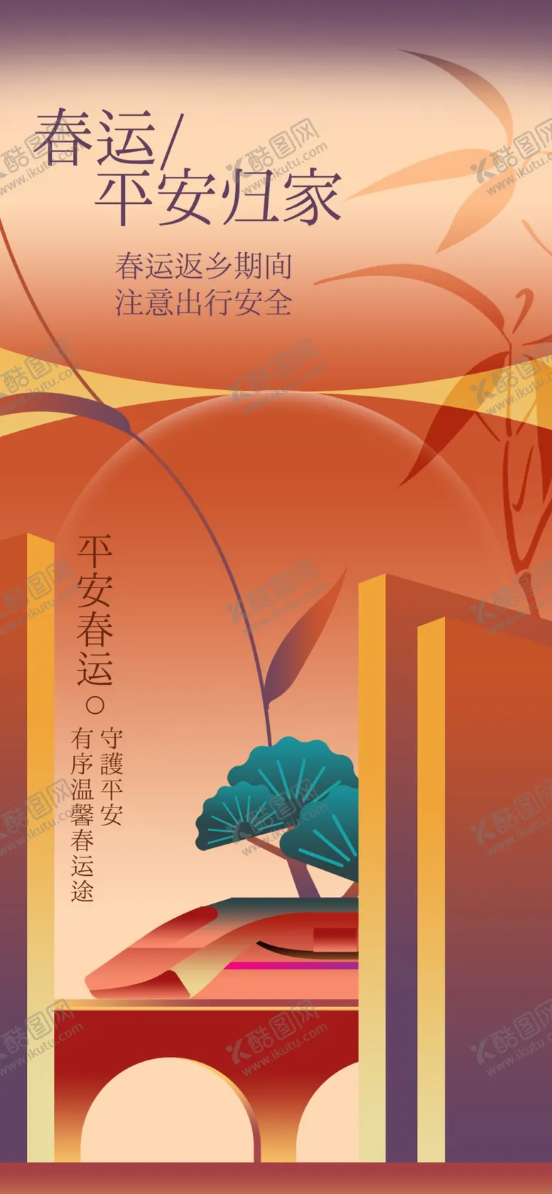 编号：10625202051122569017【酷图网】源文件下载-过年回家