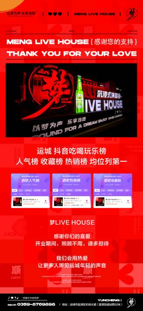 酒吧夜店抖音排行海报