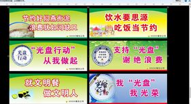 光盘行动节约粮食