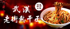 武汉热干面