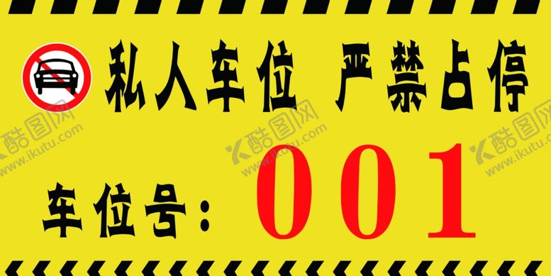 编号：23419809221942013284【酷图网】源文件下载-车位牌