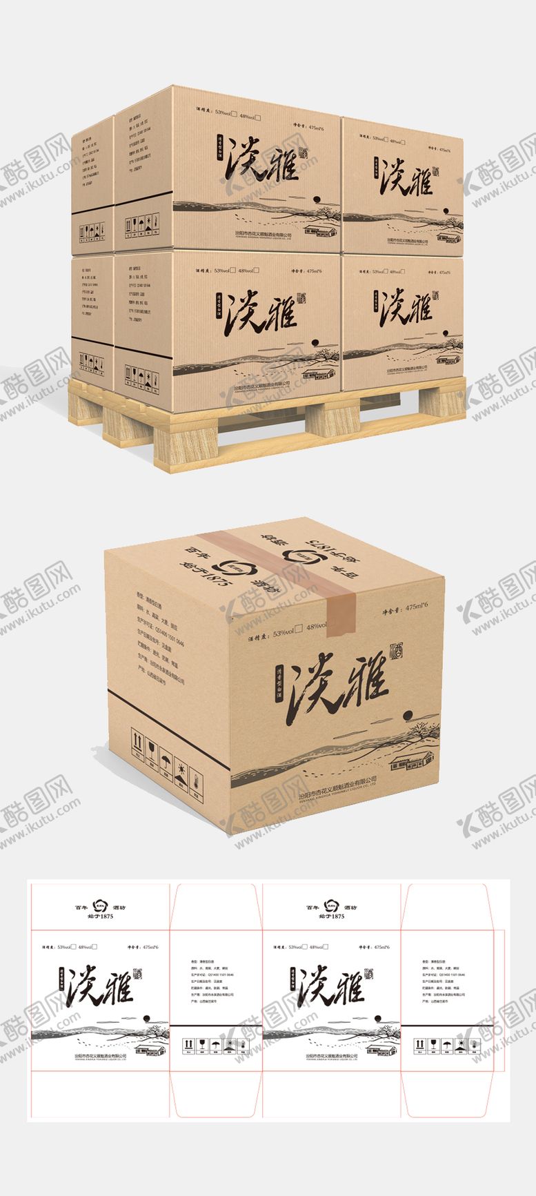 编号：39240703252030058184【酷图网】源文件下载-酒箱包装设计