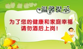 温馨提示