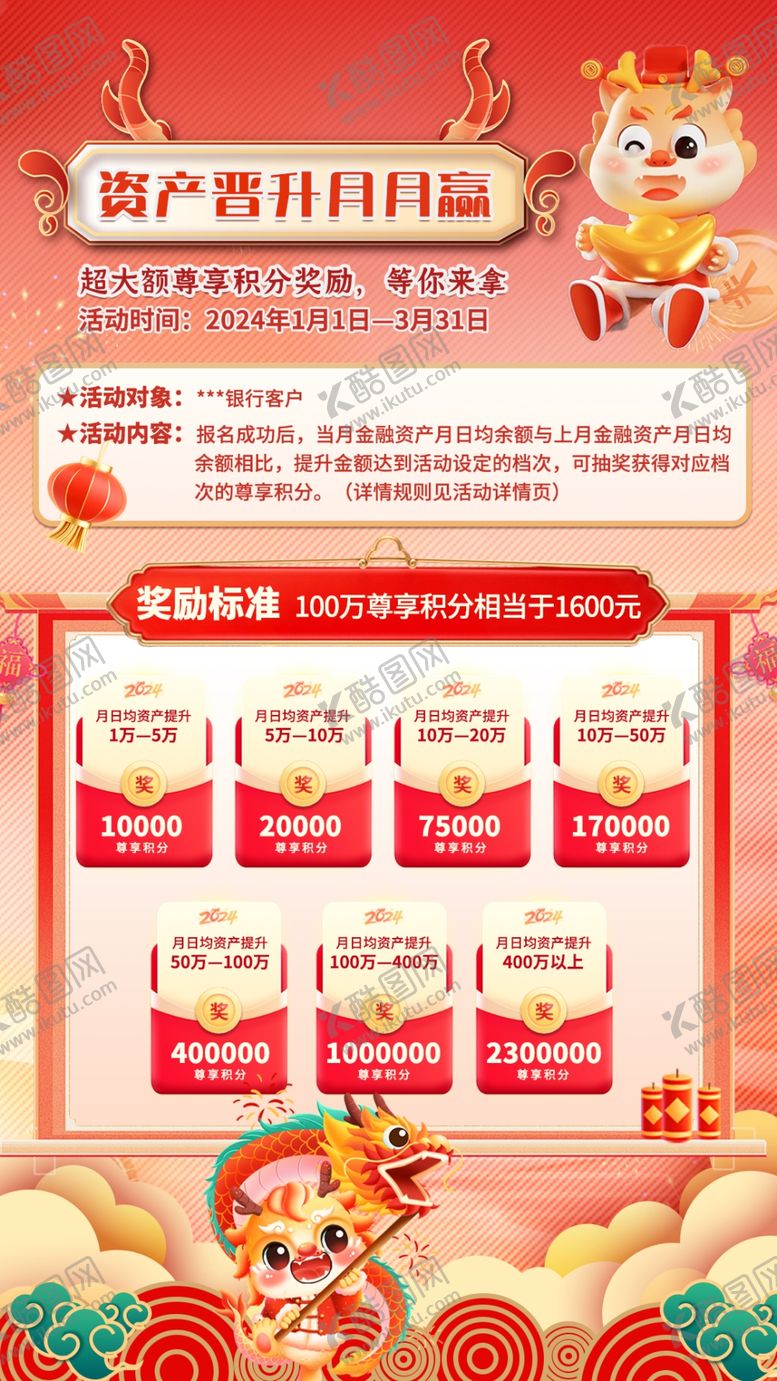 编号：13286411251321306893【酷图网】源文件下载-积分兑换银行理财新年海报