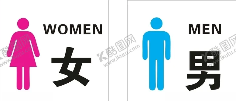 编号：88892604220618281130【酷图网】源文件下载-男女洗手间