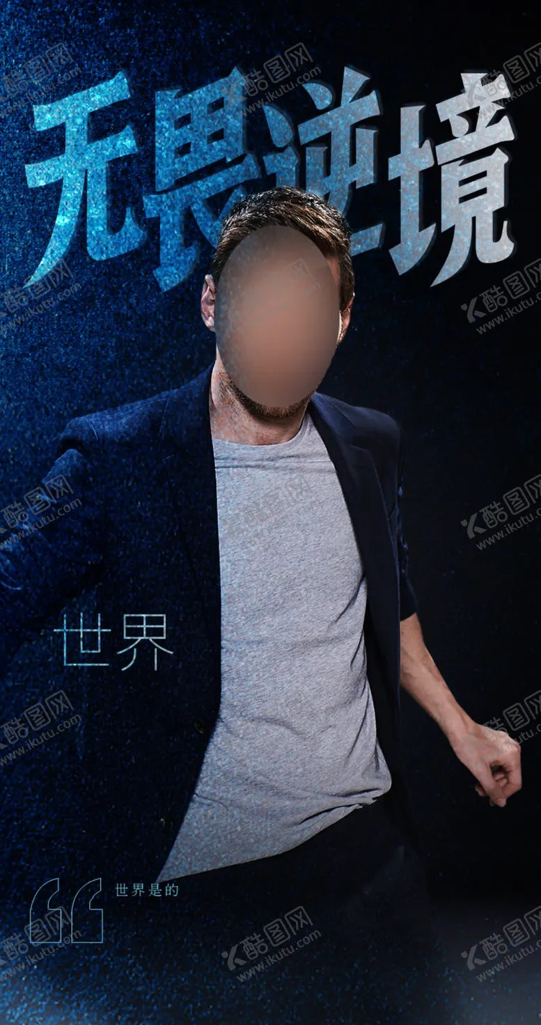 编号：19531301262026216336【酷图网】源文件下载-炫酷海报