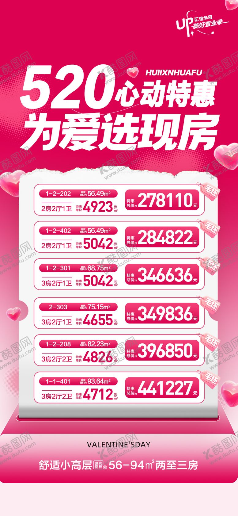 编号：51406005172207522440【酷图网】源文件下载-520心动特惠好房