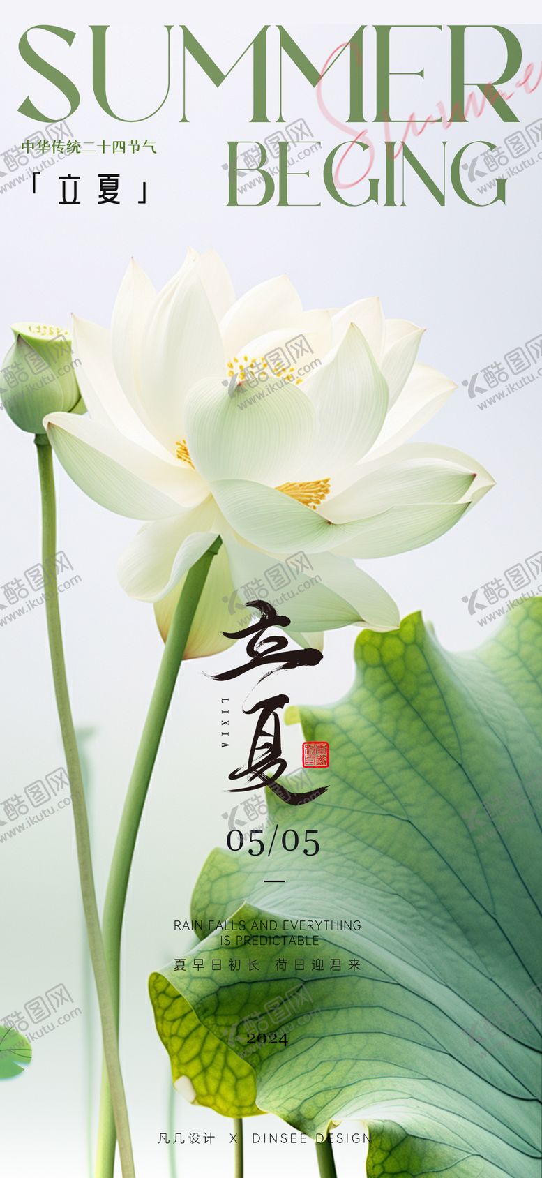 编号：91751811300211517202【酷图网】源文件下载-立夏节气海报