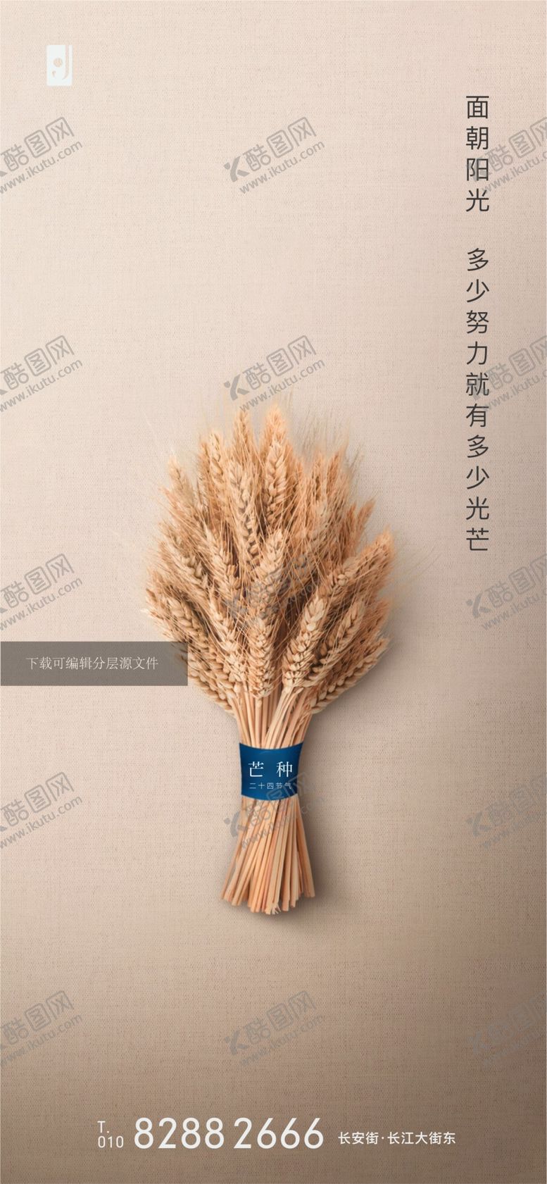 编号：97190710311745211789【酷图网】源文件下载-芒种