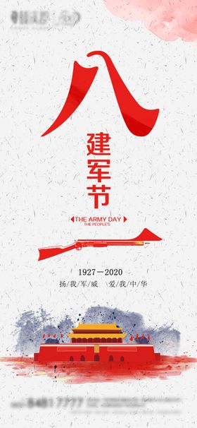 八一建军节海报