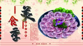 大寒美食季海报