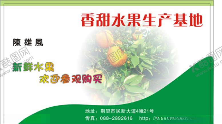 编号：51420507060724003877【酷图网】源文件下载-水果名片