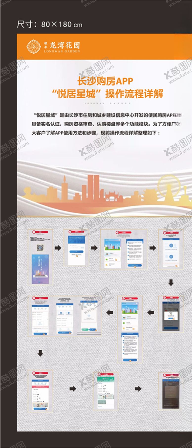 编号：90924506191436446426【酷图网】源文件下载-购房易拉宝