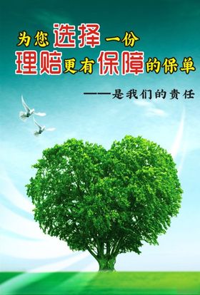 保险公司海报