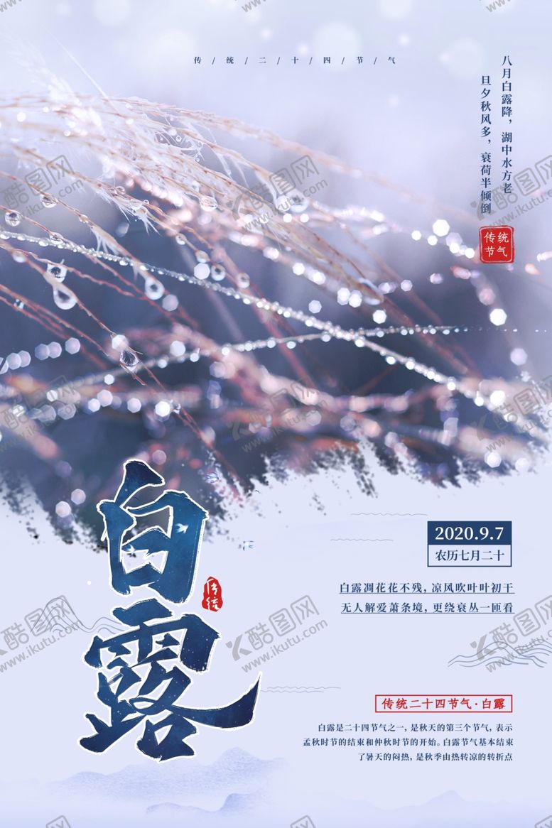 编号：20407709240028306762【酷图网】源文件下载-白露