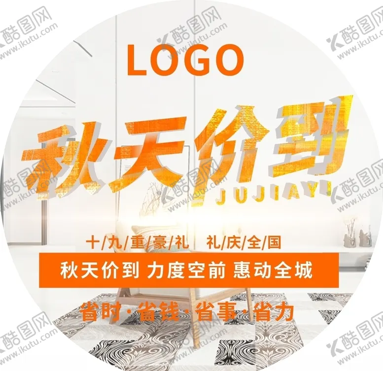 编号：32897905140325035442【酷图网】源文件下载-秋天价到