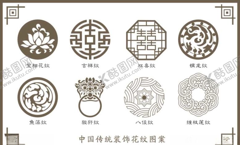 编号：58639007141313582738【酷图网】源文件下载-中国古典纹饰图案
