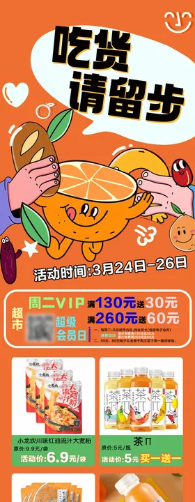 吃货零食
