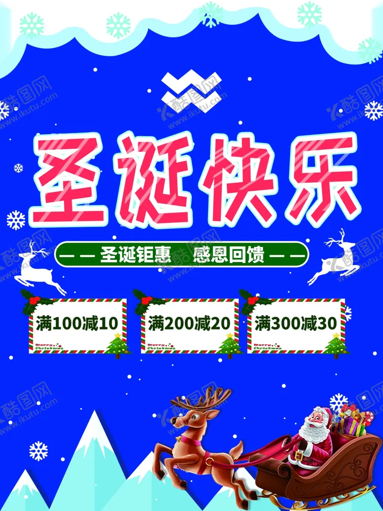 编号：75004909210316188881【酷图网】源文件下载-促销圣诞平安夜海报