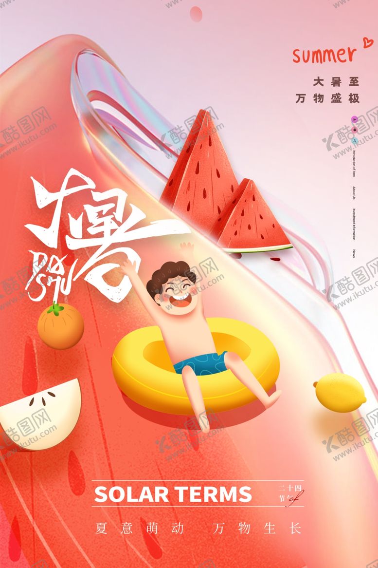 编号：24798005241800383133【酷图网】源文件下载-大暑海报