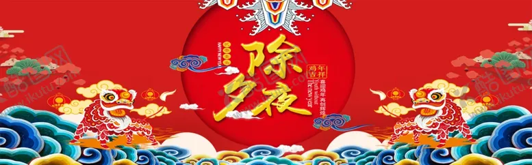 编号：12630206252347584476【酷图网】源文件下载-除夕夜