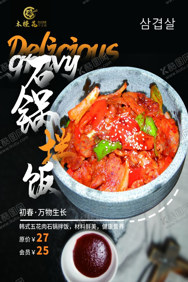 编号：48487602220322133615【酷图网】源文件下载-石锅拌饭