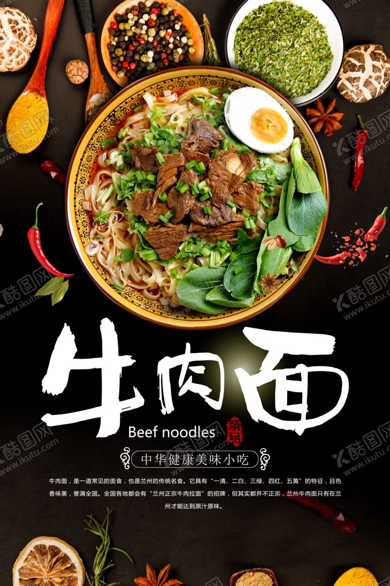 编号：61646206190020239393【酷图网】源文件下载-牛肉面美食活动宣传海报