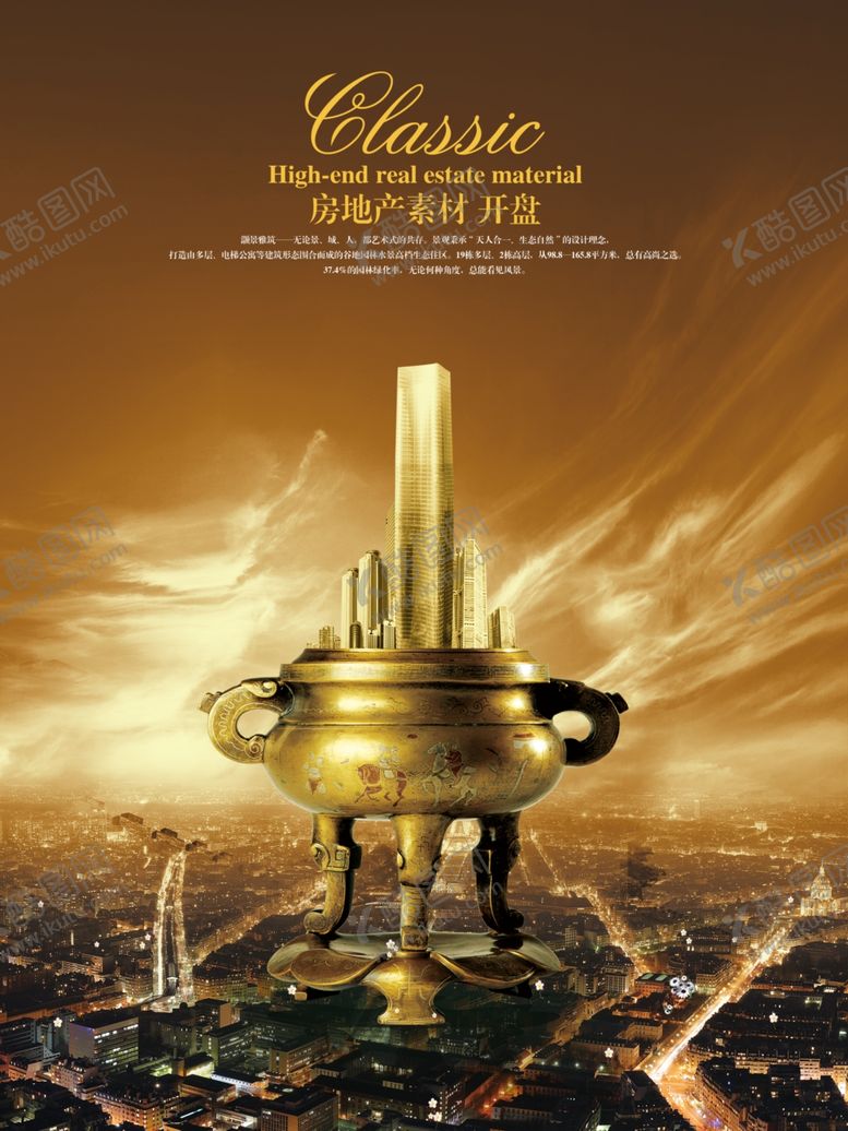 编号：62773209291453394869【酷图网】源文件下载-高端地产广告海报
