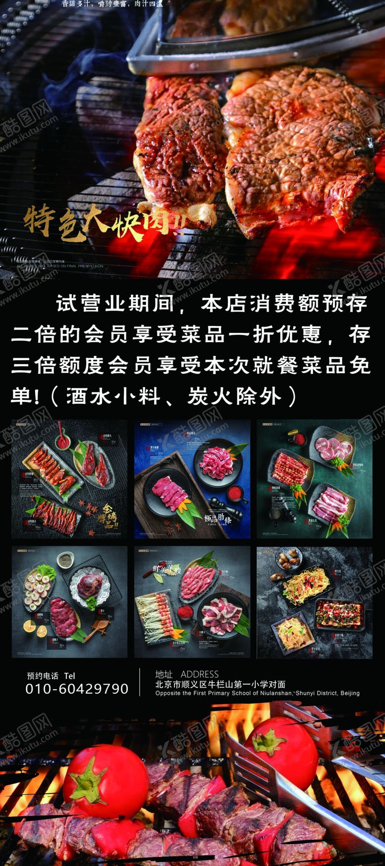 编号：25163409160010169580【酷图网】源文件下载-韩国特色烤肉宣传展架