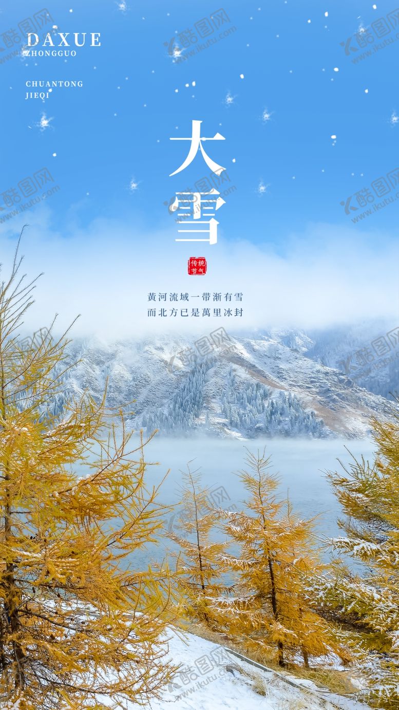 编号：92043810080706304382【酷图网】源文件下载-大雪