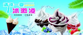 冰激凌活动灯布海报