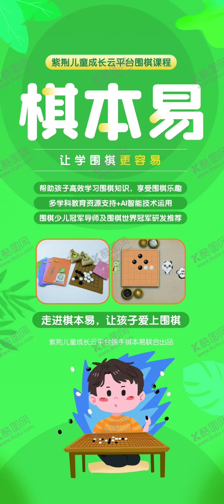 编号：56871310242025088758【酷图网】源文件下载-围棋展架.psd