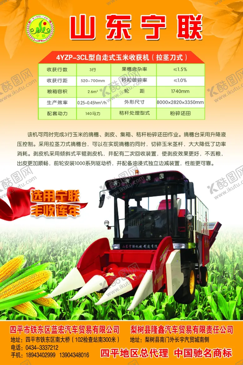 编号：84882004262045361047【酷图网】源文件下载-山东宁联收获机