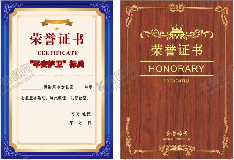 编号：35403110171514389725【酷图网】源文件下载-荣誉证书