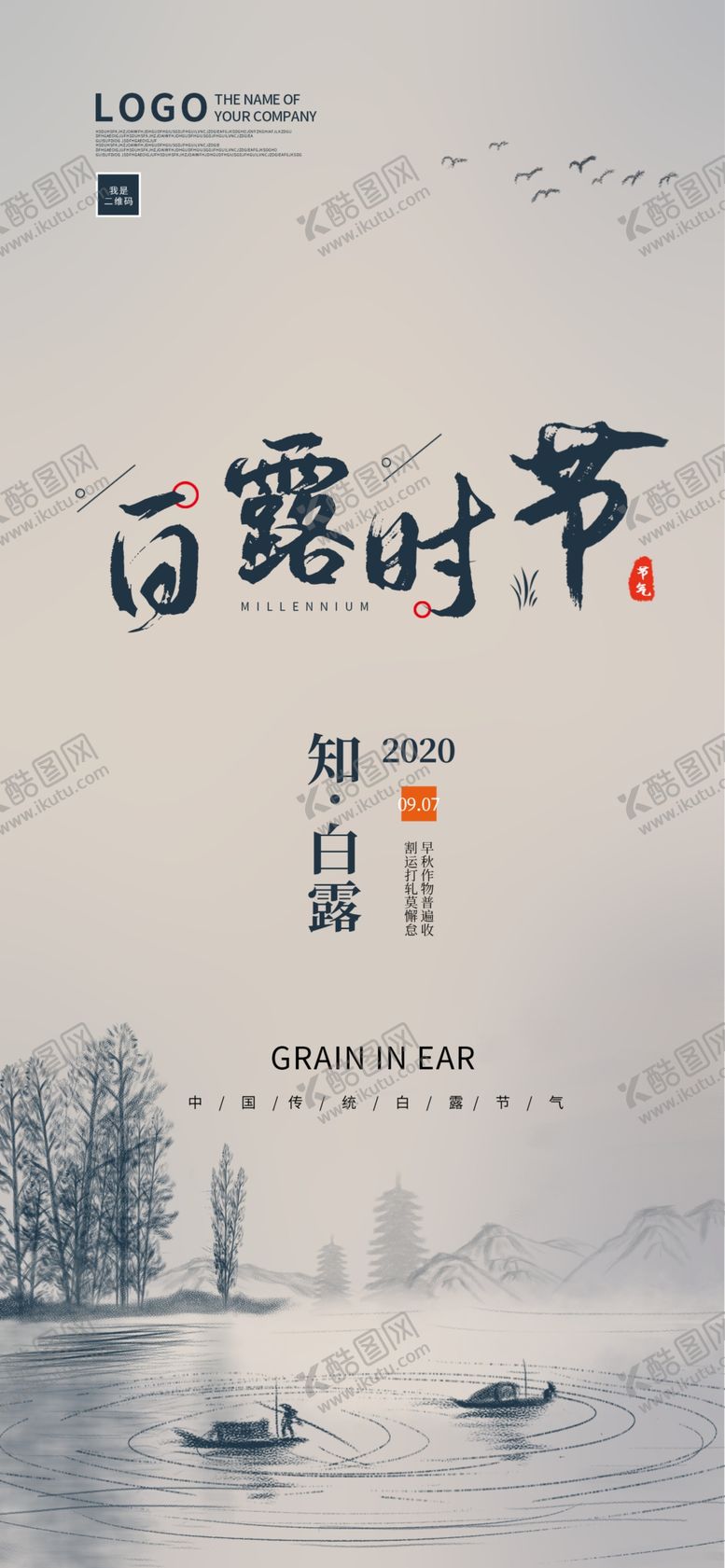 编号：46833907090724368182【酷图网】源文件下载-白露