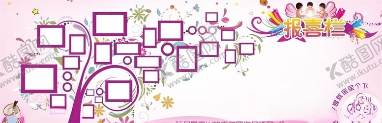 编号：69311409190637383582【酷图网】源文件下载-不孕不育医院报喜墙