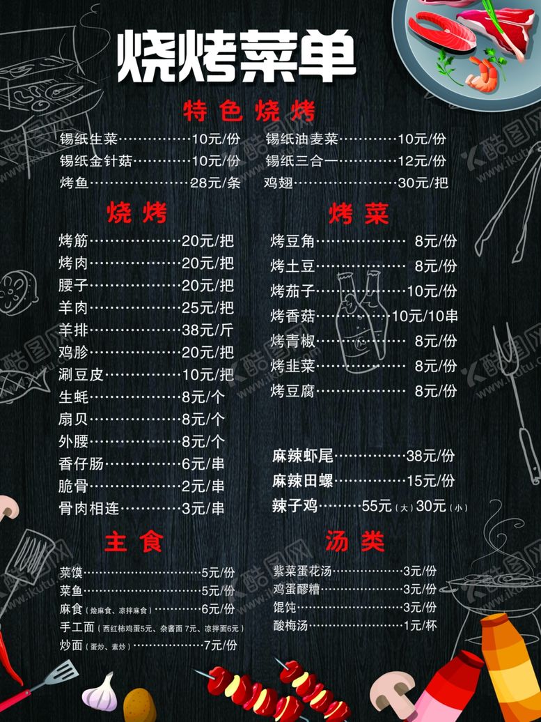 编号：85039105031353238950【酷图网】源文件下载-菜谱