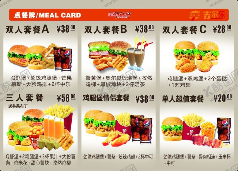 编号：44830709231534309184【酷图网】源文件下载-点餐牌汉堡