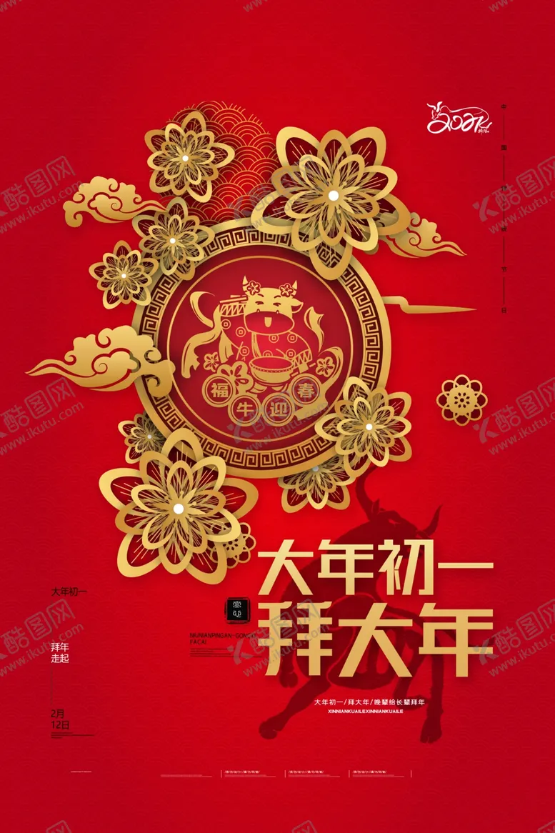 编号：61131204200106379970【酷图网】源文件下载-新年快乐