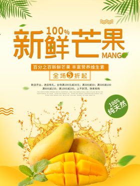 新鲜芒果
