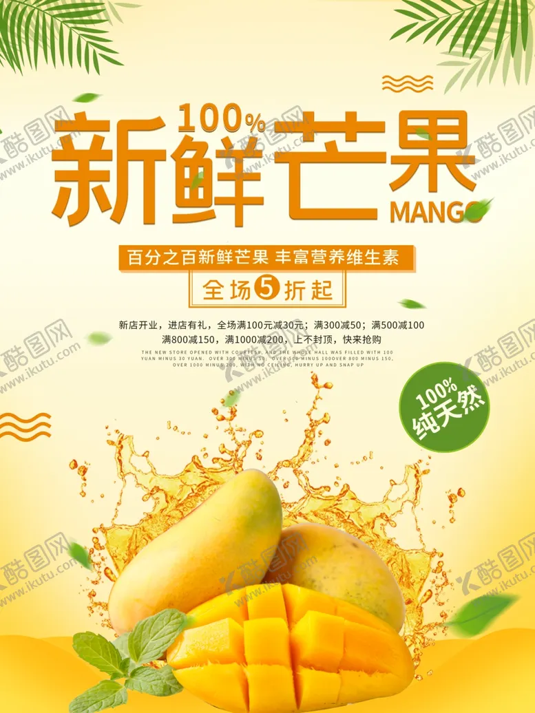 编号：54057306162330446203【酷图网】源文件下载-新鲜芒果