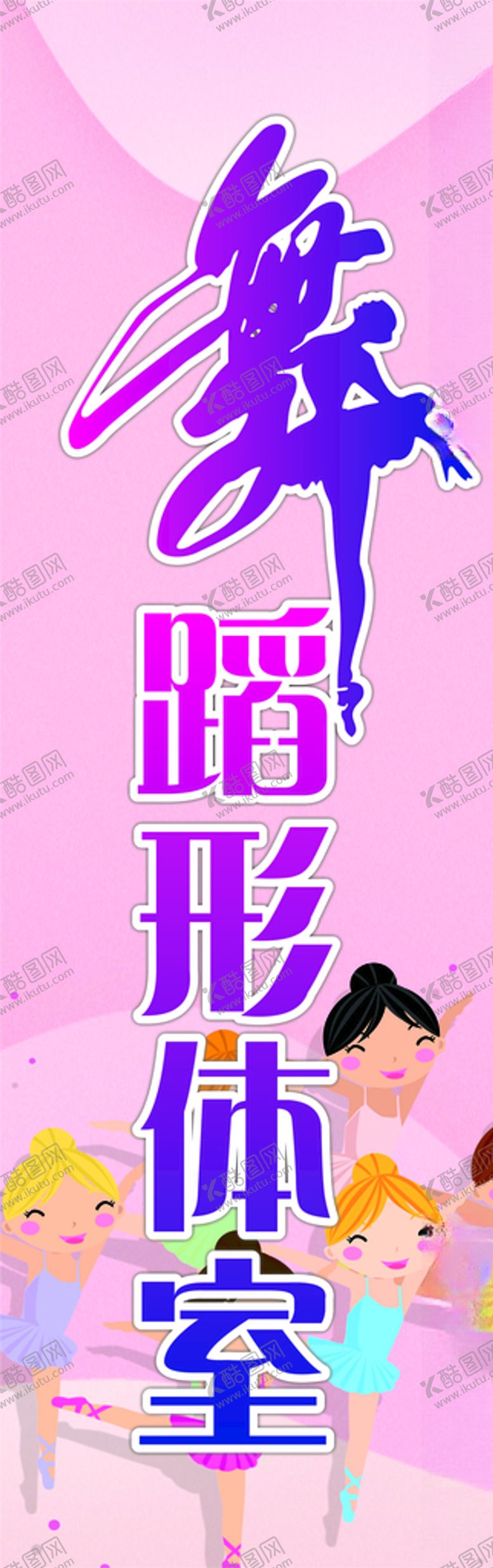 编号：56415407131750151256【酷图网】源文件下载-舞蹈教室门牌
