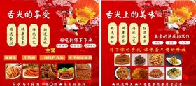 美食海报