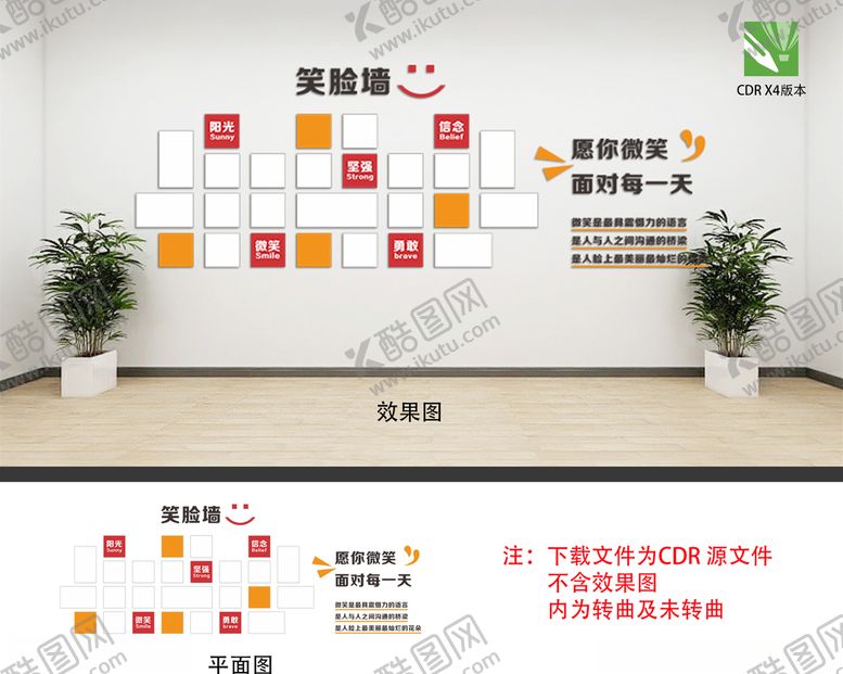 编号：78874710282021298763【酷图网】源文件下载-笑脸墙