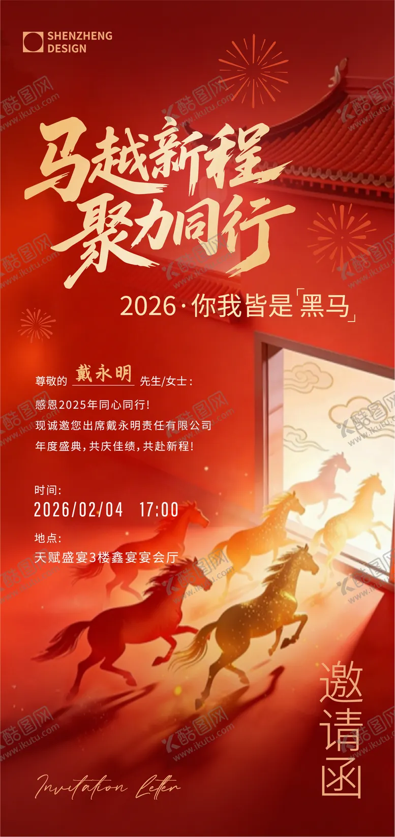 编号：74696201261821487565【酷图网】源文件下载-马年年会海报