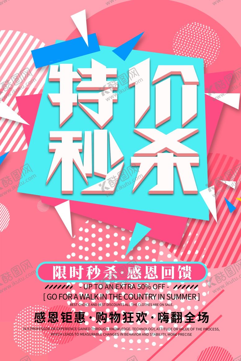 编号：91554009280542163570【酷图网】源文件下载-特价秒杀