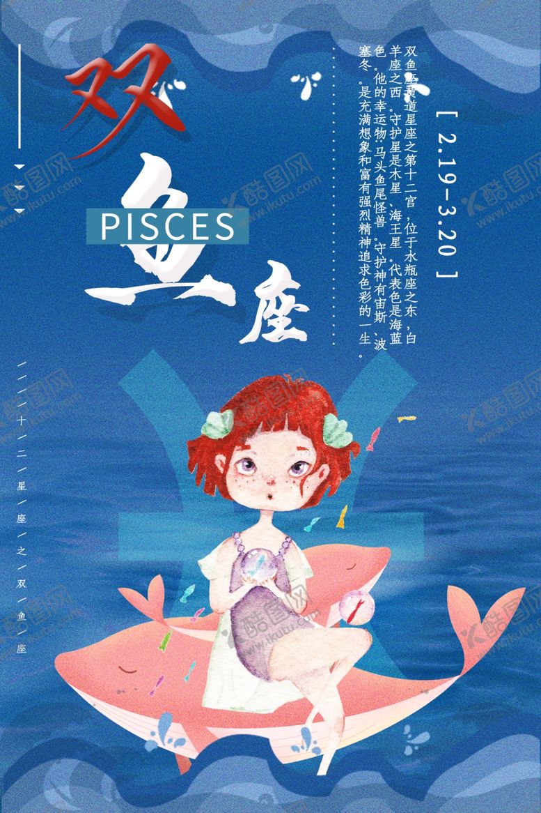编号：20489409290655283959【酷图网】源文件下载-双鱼座