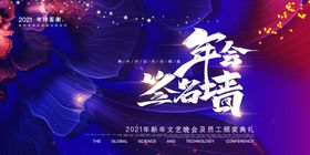 年会签名墙
