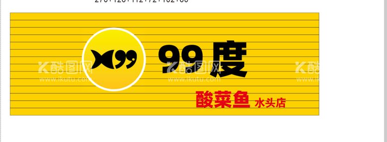 编号：38953912151026414611【酷图网】源文件下载-99度酸菜鱼招牌