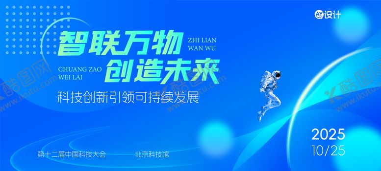 编号：74851209081014029163【酷图网】源文件下载-科技海报科技主kv